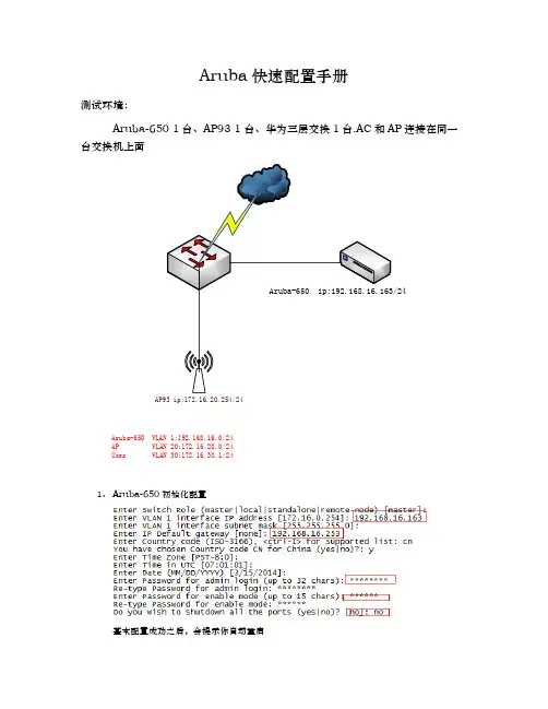 Aruba快速配置手册