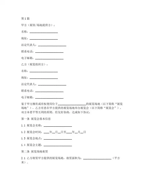 展览展示合作协议范本(3篇)