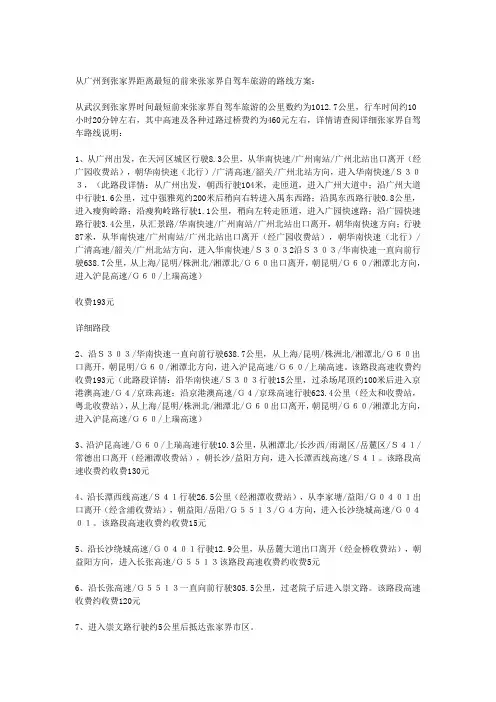 广州到张家界距离最短前来张家界自驾车旅游的路线