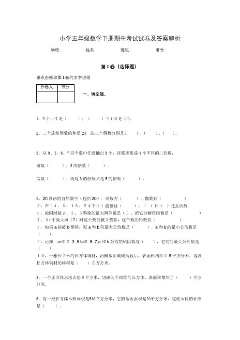 2020年江苏省镇江市小学五年级数学下册期中考试试卷及答案word可打印986570