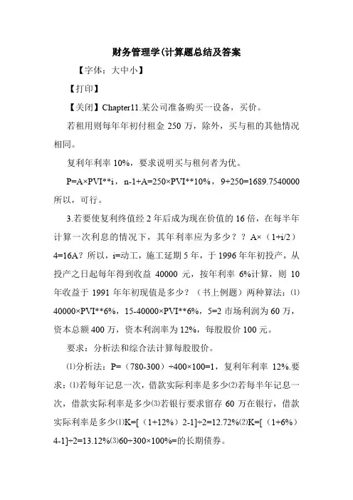 财务管理学(计算题总结及答案.doc
