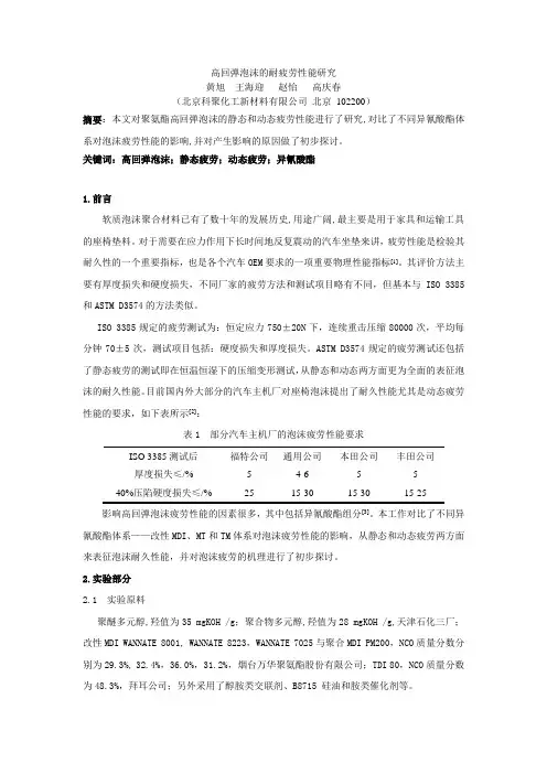 高回弹泡沫的耐疲劳性能研究