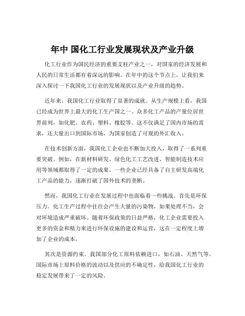 年中 国化工行业发展现状及产业升级