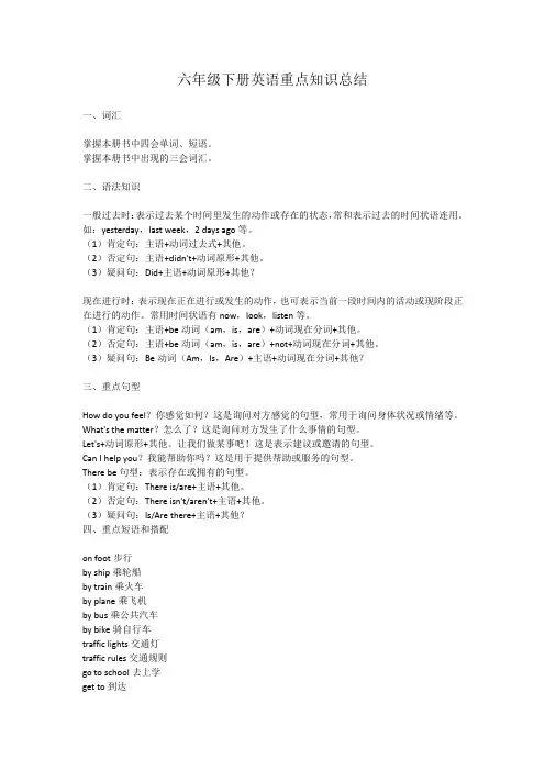 六年级下册英语重点知识总结
