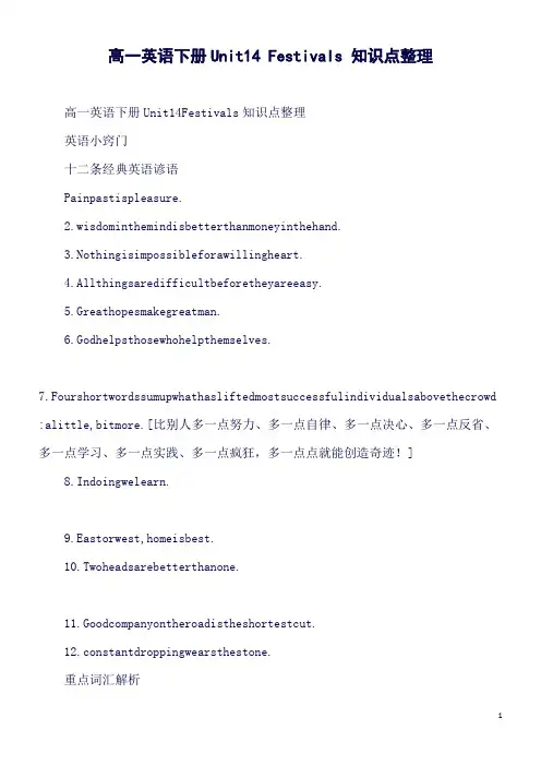 高一英语下册Unit14-Festivals-知识点整理