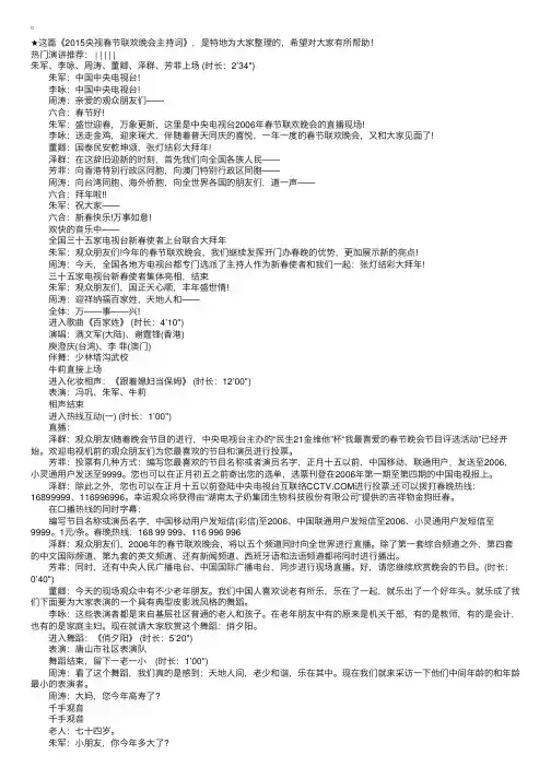 2015央视春节联欢晚会主持词