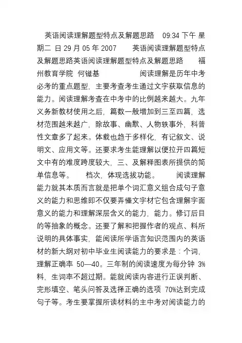 英语阅读理解题型特点及解题思路