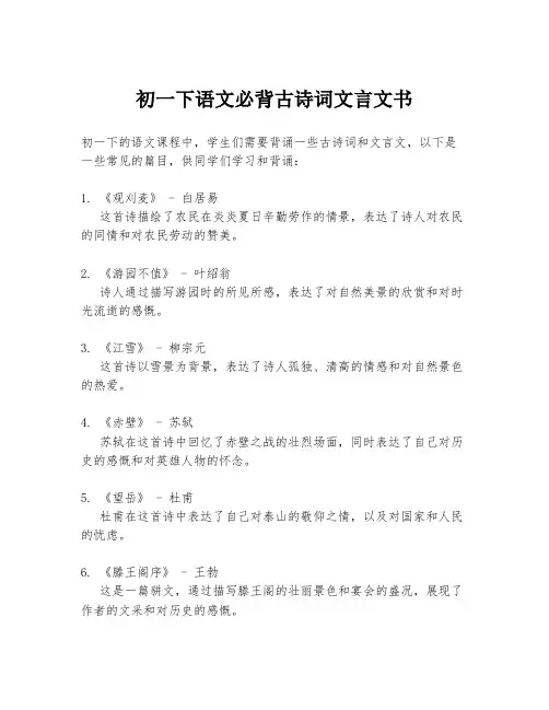 初一下语文必背古诗词文言文书