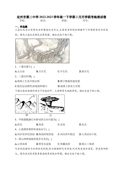定州市第二中学2022-2023学年高一下学期2月开学联考地理试卷(含答案)