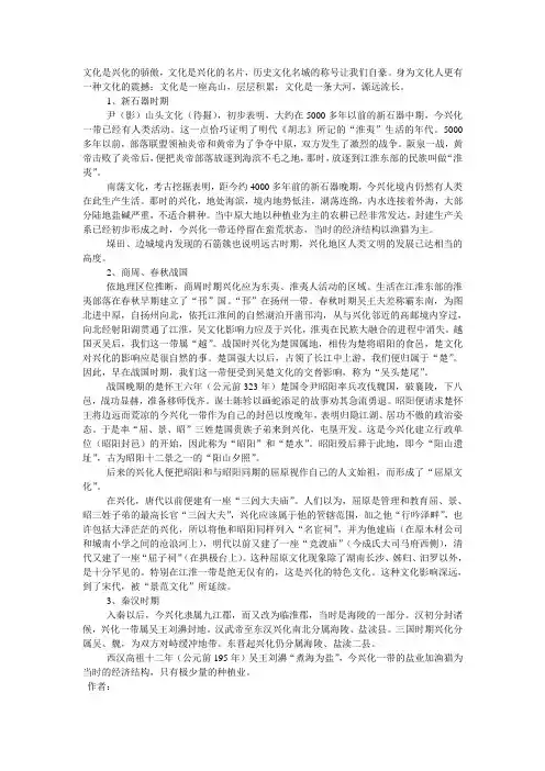 兴化历史