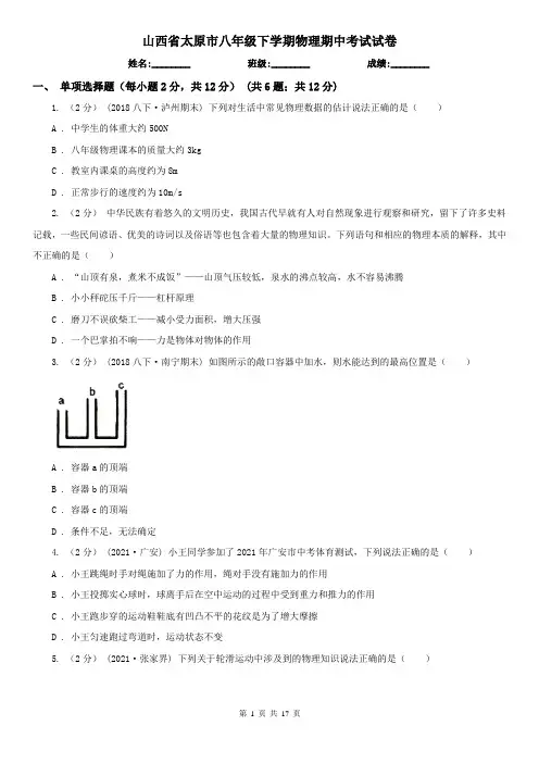 山西省太原市八年级下学期物理期中考试试卷