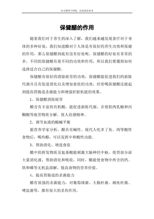 保健醋的作用