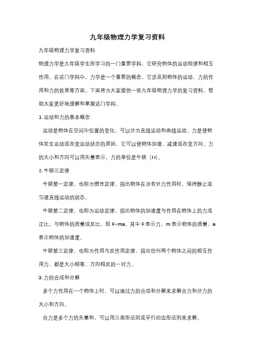 九年级物理力学复习资料