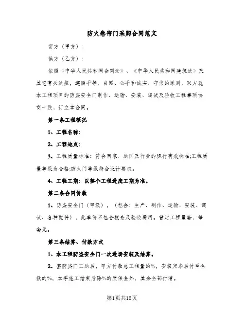 防火卷帘门采购合同范文(5篇)