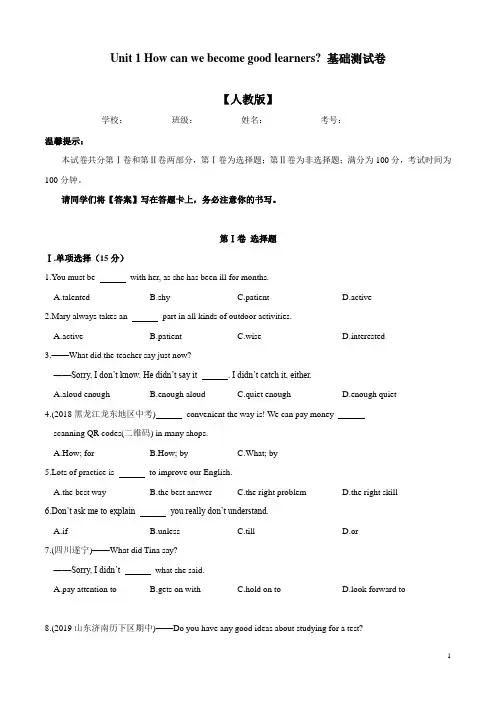 九年级英语专题1.1 Unit 1单元 基础测试卷(学生版)