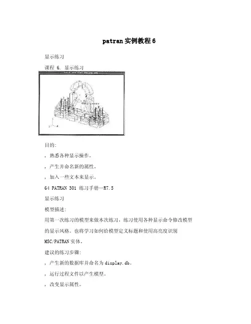 patran实例教程6.doc