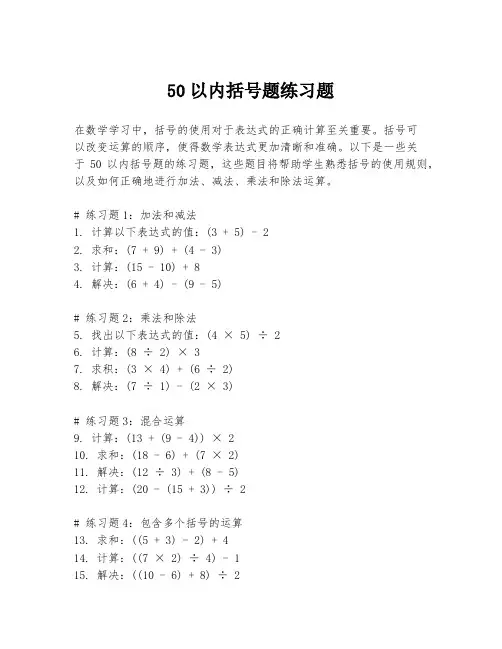 50以内括号题练习题