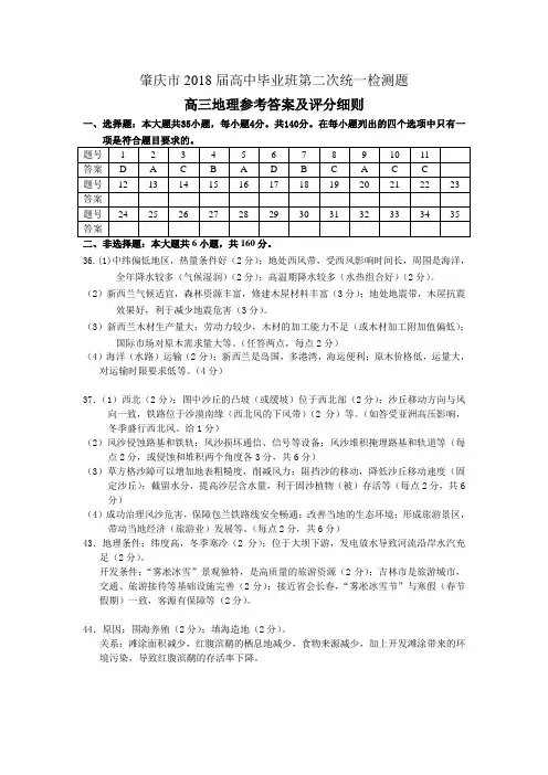 肇庆市2018届高中毕业班第二次统一检测题地理参考答案
