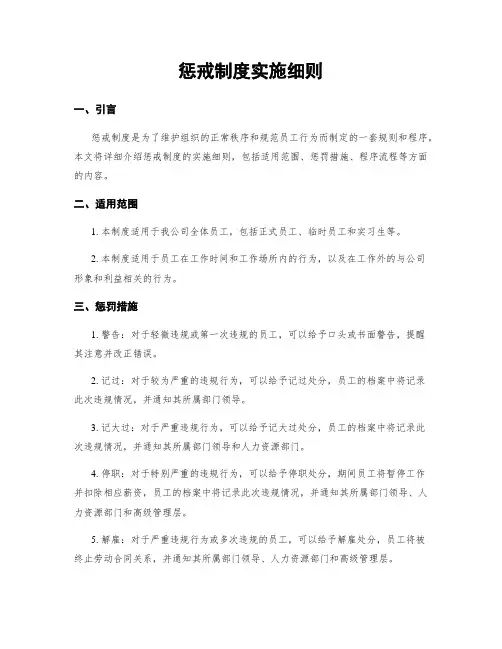 惩戒制度实施细则