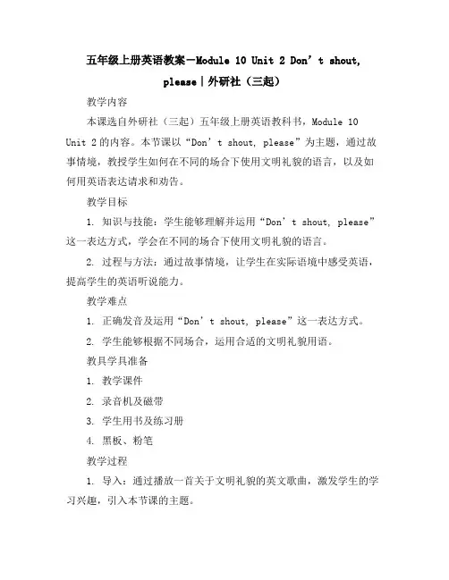 五年级上册英语教案-Module10Unit2 Don’tshout,please∣外研社(三起)