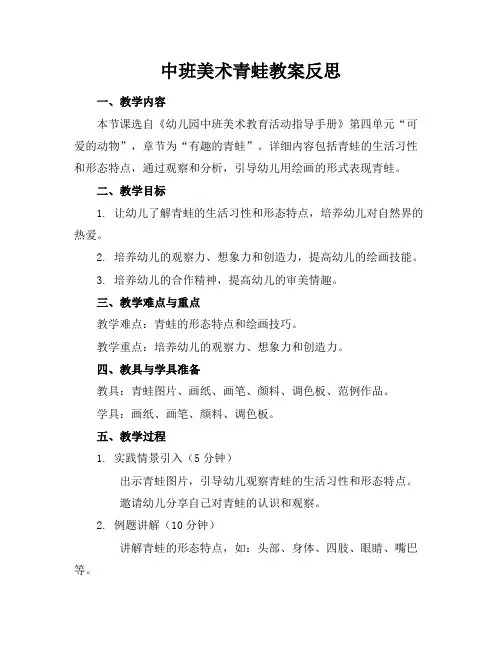 中班美术青蛙教案反思