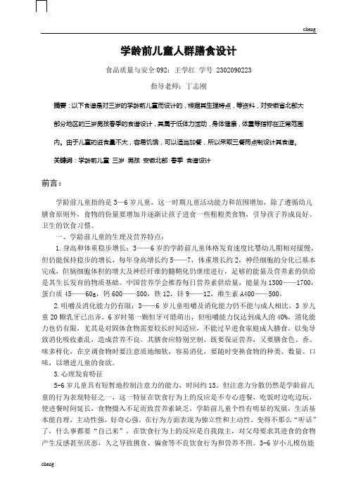 论文篇-学龄前儿童人群膳食《设计-论文》