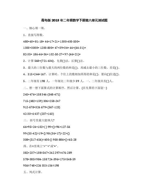 青岛版2015年二年级数学下册第六单元测试题