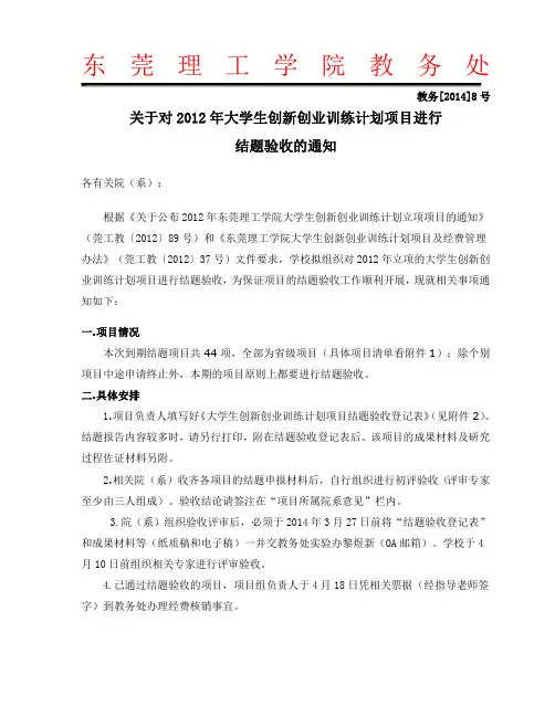 东莞理工学院学生科研项目结题验收申报表