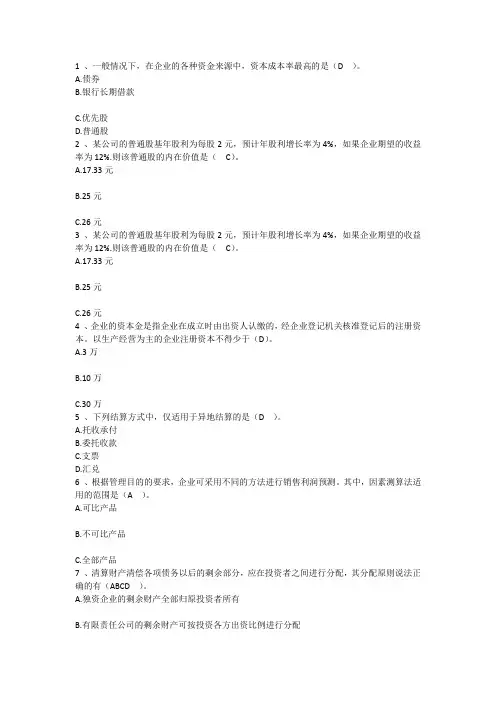 2015年财务管理技能：一般情况下企业的重点每日一练(7月18日)