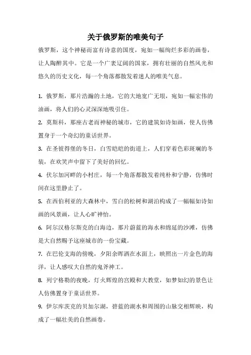 关于俄罗斯的唯美句子