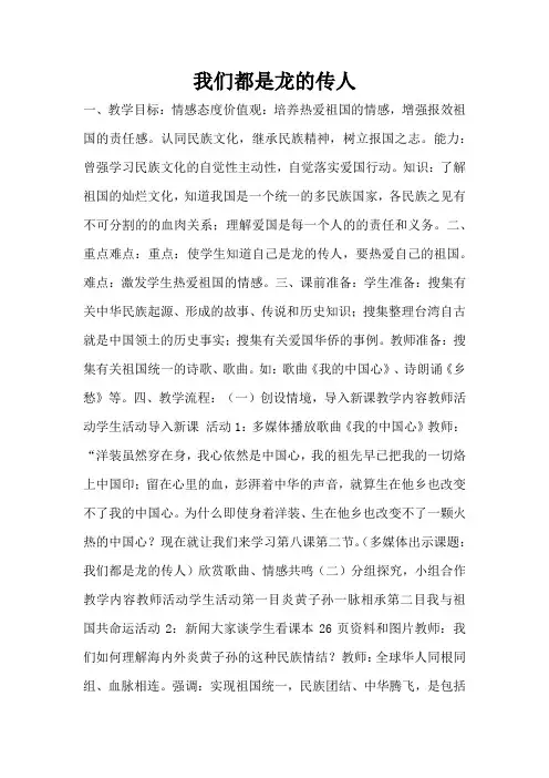 我们都是龙的传人(标准版)