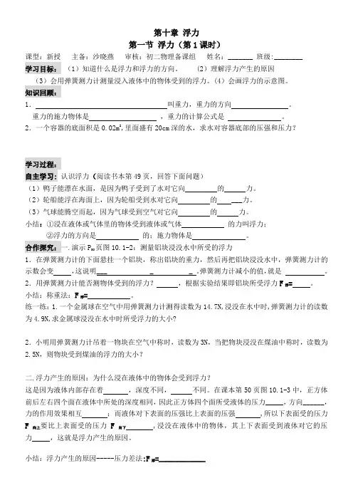 物理人教版八年级下册浮力第一课时讲学稿