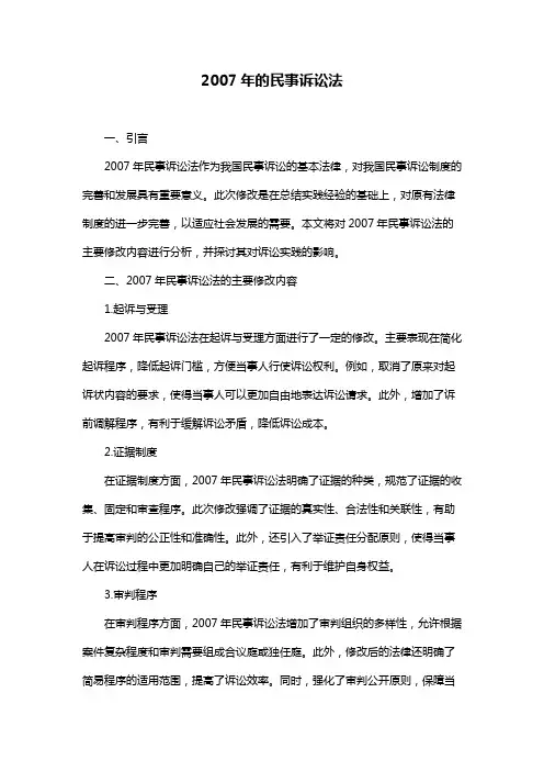 2007年的民事诉讼法