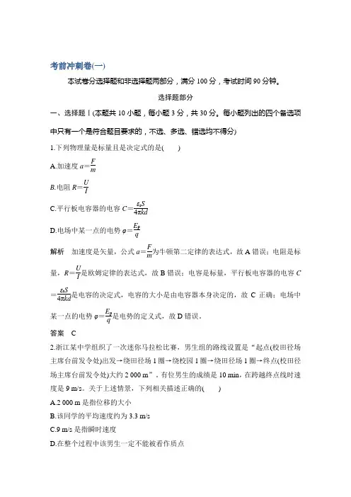 2020浙江新高考物理模拟试卷(一)含答案