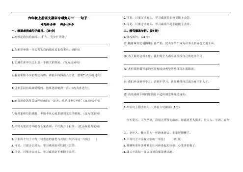 部编版语文六年级上册 期末专项复习二——句子(含答案)