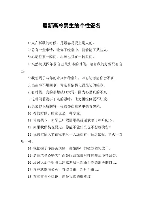 最新高冷男生的个性签名