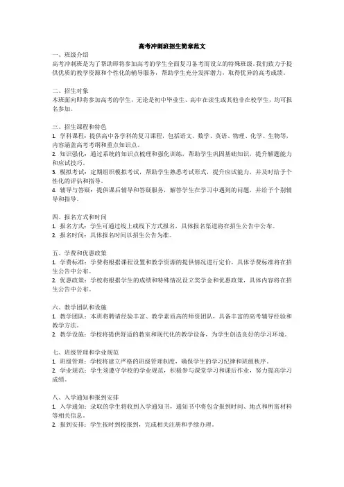 高考冲刺班招生简章范文