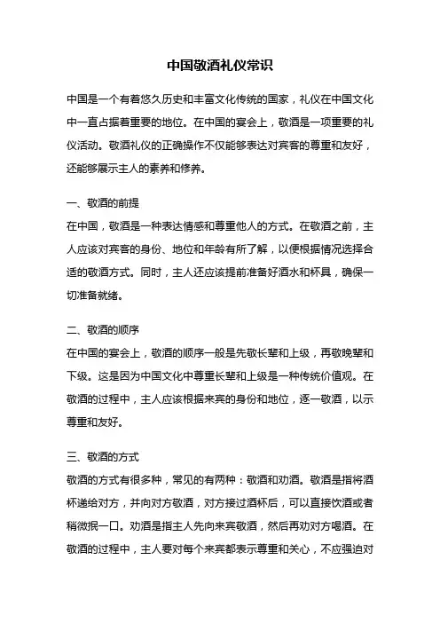 中国敬酒礼仪常识