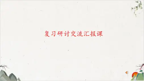 《论述类文本阅读鉴赏复习备考》课件(37张))-优秀课件