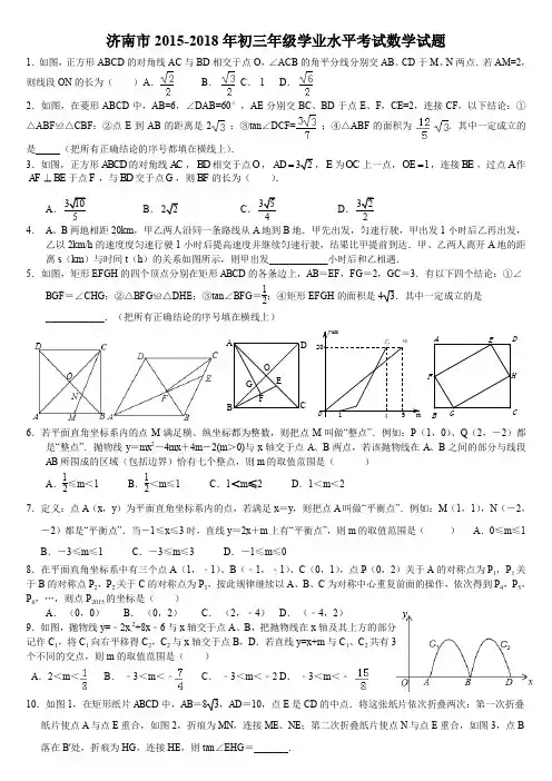 济南市2015-2018年数学中考题