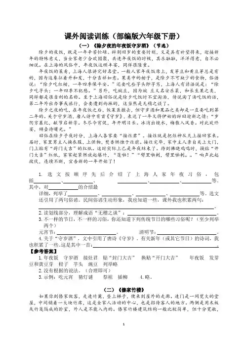 人教部编版六年级下册语文课外阅读(含答案)
