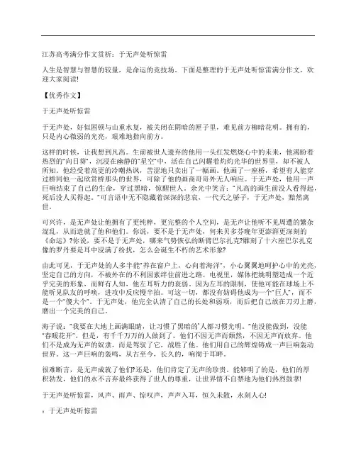 江苏高考满分作文赏析：于无声处听惊雷