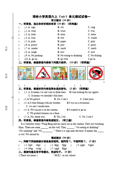六年级上册英语试题-Unit 5 Signs译林版三起