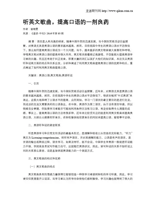 听英文歌曲,提高口语的一剂良药