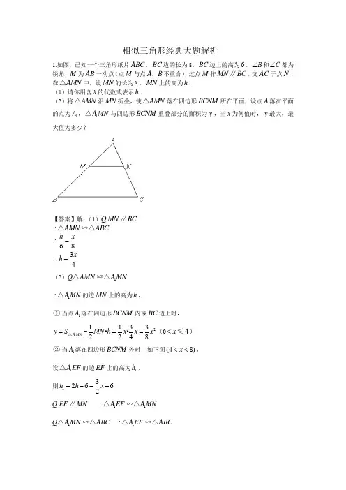 相似三角形经典大题(含答案)