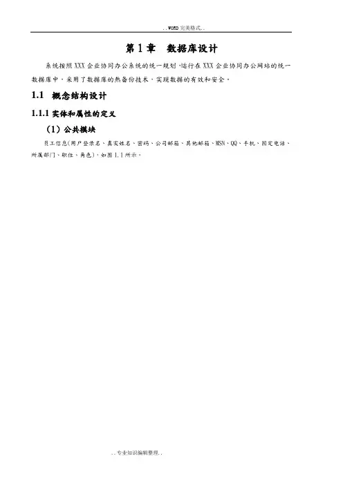 数据库设计文档实例