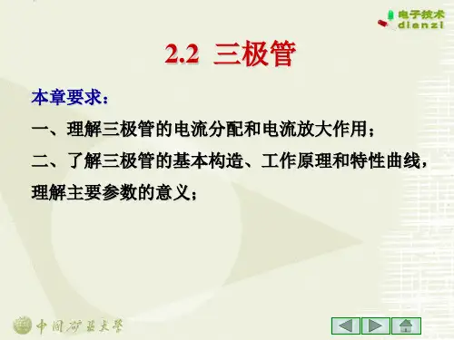 m22三极管2讲解