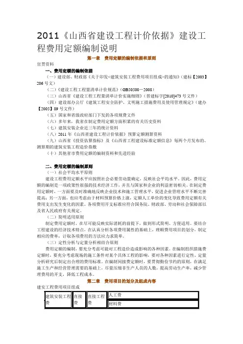 【2019年整理】《山西省建设工程计价依据》建设工程费用定额编制说明