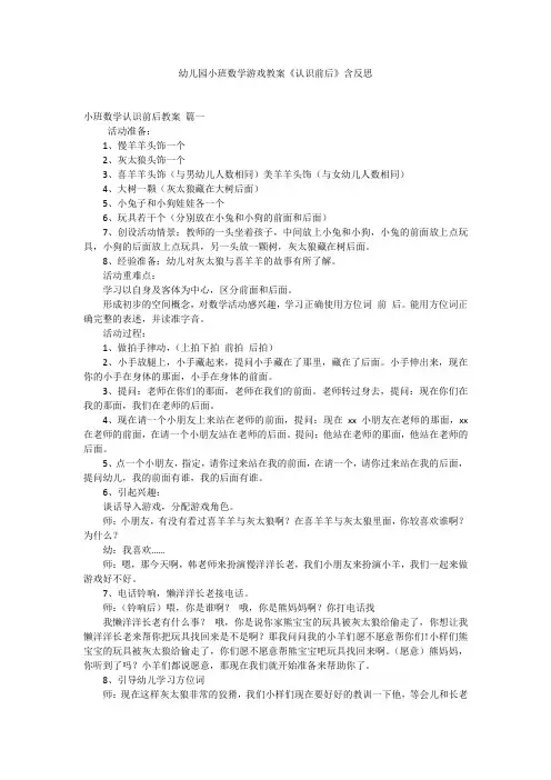 幼儿园小班数学游戏教案《认识前后》含反思