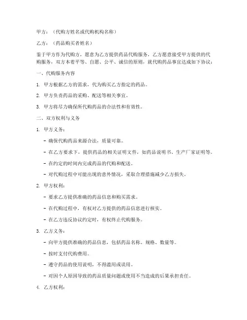 代购药品免责协议模板